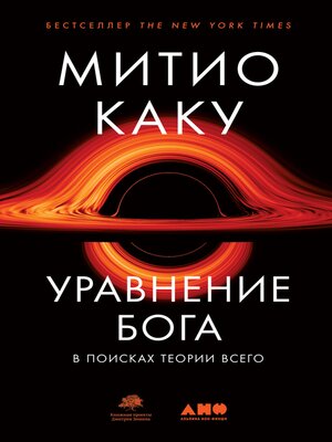 cover image of Уравнение Бога